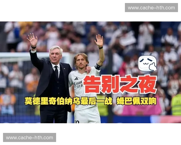 伯纳乌的夜，威斯特法伦的回响：皇马与多特蒙德，一场宿命的对决